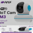 Умная камера «IoT Cam M3»