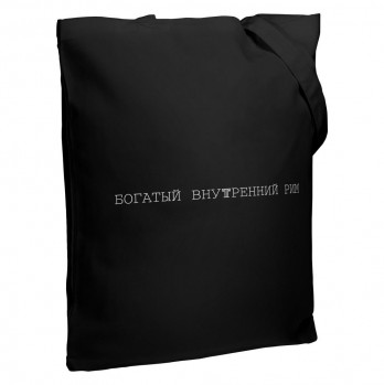 Холщовая сумка «Внутренний Рим», черная