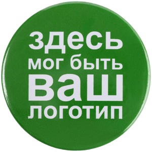 Значок закатной Pinback Print, XL G-15993.04 фото 4