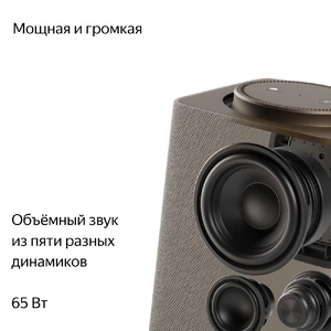 Умная колонка «Яндекс Станция Макс», бежевая G-16397.12 фото 7