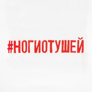 Футболка женская «Ногиотушей», белая, размер M G-70582.602 фото 7