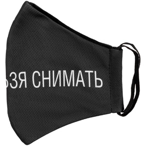 Маска для лица «Носить нельзя снимать» G-71248.04 фото 7