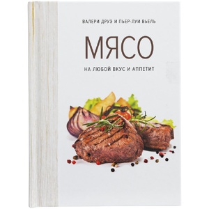 Книга «Мясо. На любой вкус и аппетит» G-78007.01 фото 4