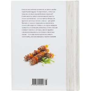 Книга «Мясо. На любой вкус и аппетит» G-78007.01 фото 5