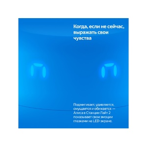 Умная колонка ЯНДЕКС Станция Лайт 2 с Алисой на YaGPT, 6 Вт, цвет: синий (YNDX-00026BLU) OA-212622 фото 11