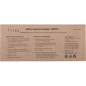 Набор автоароматов "Boho 5", крафтовая коробка прозрачный OA-427322 фото 6