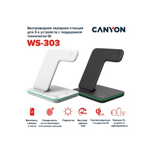 Беспроводное зарядное устройство для гаджетов "3-в-1" с технологией QI Canyon WS-303 (CNS-WCS303W), 15W, белый OA-521169 фото 6
