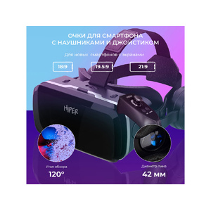 Очки виртуальной реальности HIPER VR MAX OA-521189 фото 10