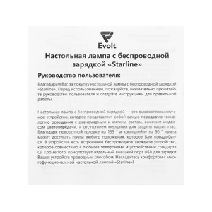 Настольная лампа с функцией беспроводной зарядки "Starline", белый (P) OA-592106p фото 14