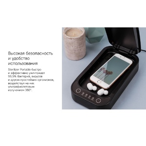 Портативный стерилизатор «Portable Sterilizer» с функцией беспроводной зарядки черный OA-595204 фото 11