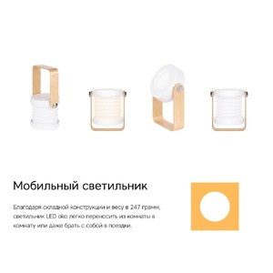 Rombica LED Oko, белый/дерево OA-595475 фото 9