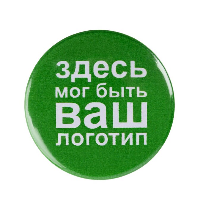 Значок закатной Pinback Print, XL G-15993.04 фото 1