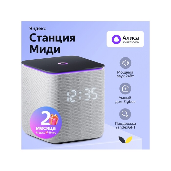 Умная колонка ЯНДЕКС Станция Миди с Алисой, с Zigbee, 24 Вт, цвет: серый (YNDX-00054GRY) OA-212634 фото 1