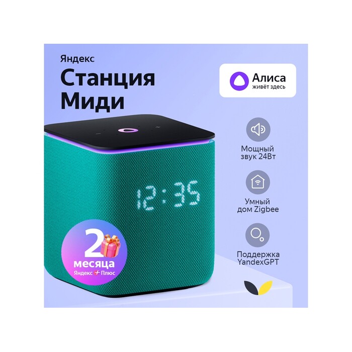 Умная колонка ЯНДЕКС Станция Миди с Алисой, с Zigbee, 24 Вт, цвет: изумрудный (YNDX-00054EMD) OA-212635 фото 1